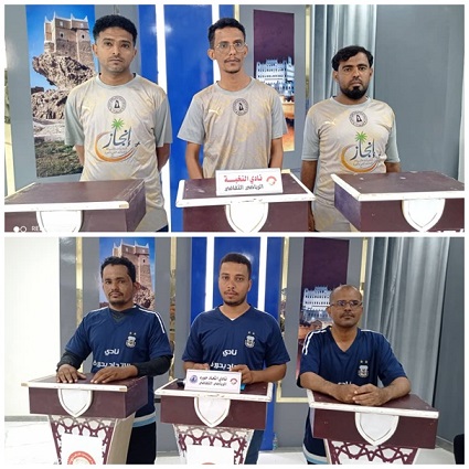 تختتم يوم غدا الأربعاء منافسات دور الأربعة  من بطولة حضرموت الثقافية السادسة