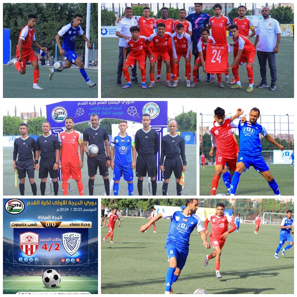 شعب حضرموت يكسب وحدة صنعاء بركلات الترجيح ويظفر ببرونز الدوري