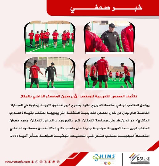 تكثيف الحصص التدريبية للمنتخب الأول ضمن  المعسكر الداخلي بالمكلا 