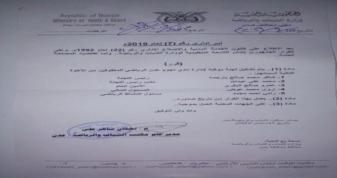 تشكيل لجنة مؤقتة لإدارة نادي نجوم عدن للمكفوفين