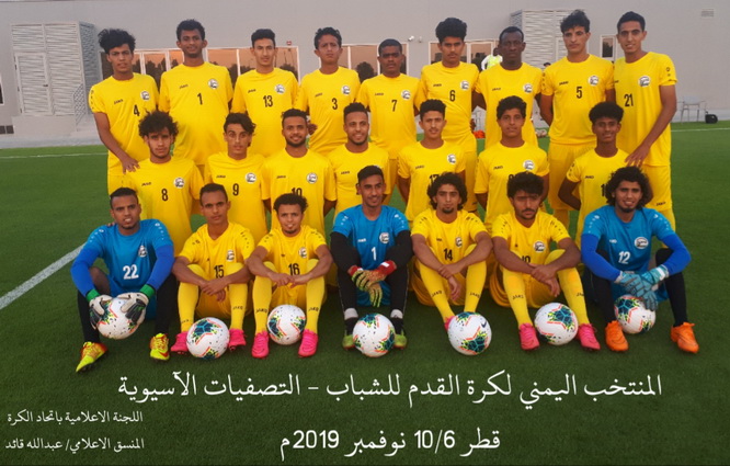 في تصفيات كأس الاتحاد الاسيوي للشباب اليمن تقابل تركمانستان في افتتاح التصفيات 