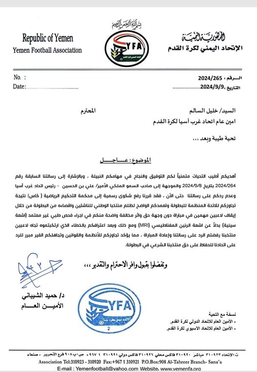 الاتحاد اليمني لكرة القدم يقر مقاضاة اتحاد غرب آسيا في محكمة (كاس)