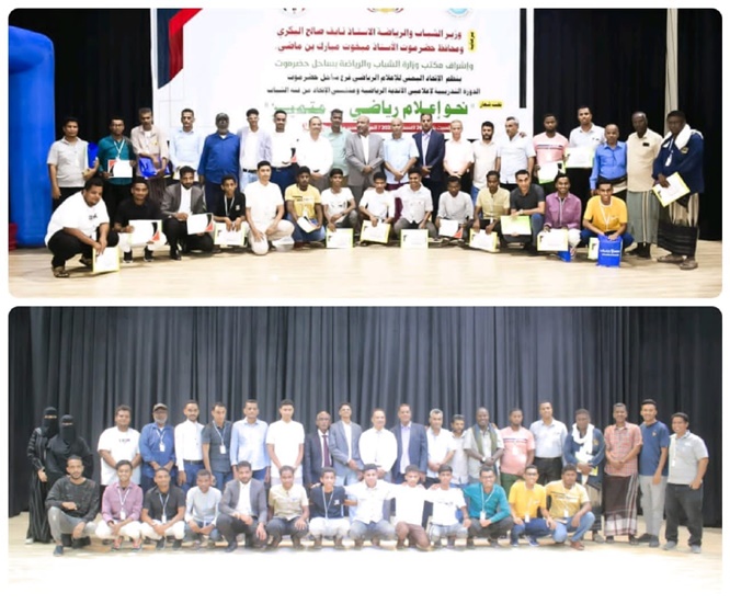 اتحاد الإعلام الرياضي بساحل حضرموت ينظم الدورة التدريبية لإعلاميي الأندية الرياضية ومنتسبي الاتحاد