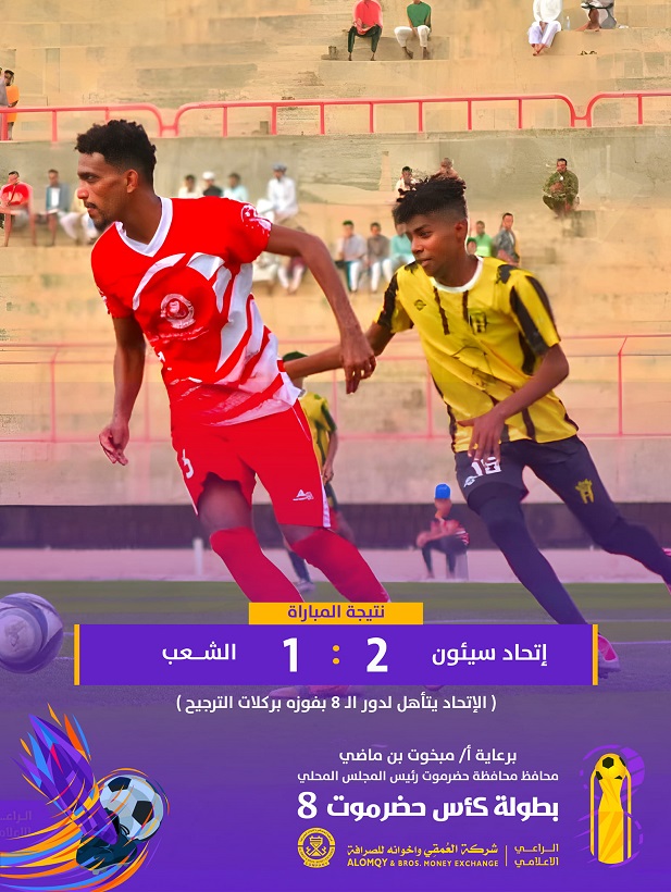 النوارس شعب حضرموت وقعت صيداً لذيذاً في مخالب نمور العميد بسيؤن