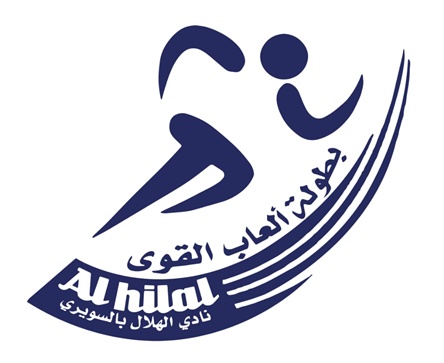 غدا .. انطلاق بطولة ألعاب القوى للفرق الشعبية التابعة لنادي الهلال بالسويري