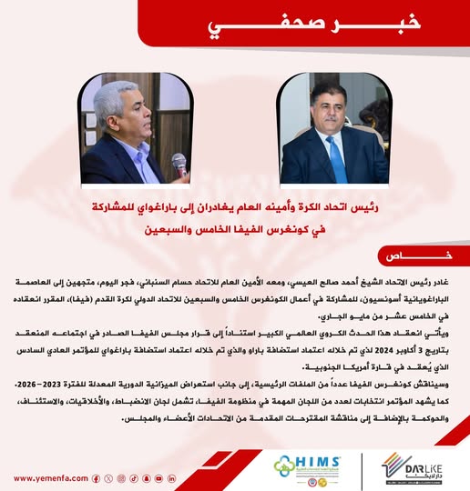 رئيس اتحاد الكرة وأمينه العام يغادران إلى باراغواي للمشاركة في كونغرس الفيفا الخامس والسبعين