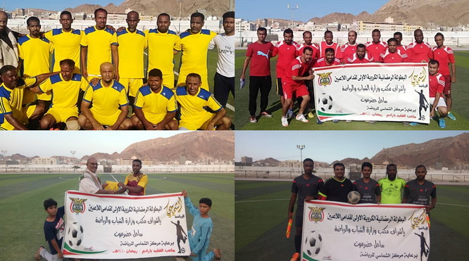    البطولة الرمضانية لقدامى المكلا .. السلام يكسب شعلة المنقذ ويتقاسم صدارة  المجموعة الثانية مع شعلة بديري 