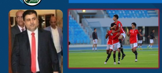  العيسي يبارك وصول منتخبنا الوطني إلى نهائي غرب آسيا ويكرمكم