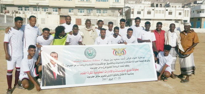 الميناء يحجز المقعد الأول في  نهائي دوري المؤسسات الحكومية بساحل حضرموت 