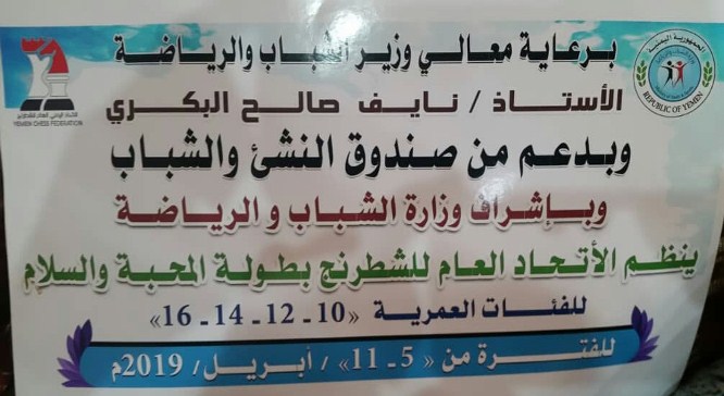 برعاية الوزير البكري  السبت .. انطلاق بطولة المحبة والسلام للشطرنج اقرأ المزيد :