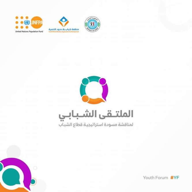 وزارة الشباب والرياضة ومنظمة شباب بلا حدود يعلنان فتح باب المشاركة في الملتقى الشبابي 