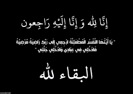 وزير الشباب والرياضة يعزي مدير عام الاعلام بوفاة والدته