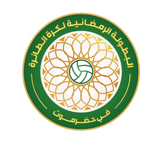 الاحد : بدء منافسات تجمع الوادي لبطولة رمضان الاولى للكرة الطائرة. 