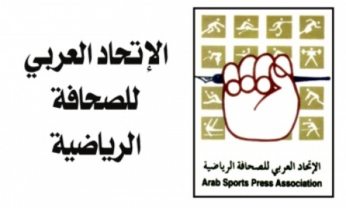 في بيان صحافي ..الاتحاد العربي للصحافة الرياضية ينزع المشروعية عن اجتماع اعلامي سيعقد في بيروت