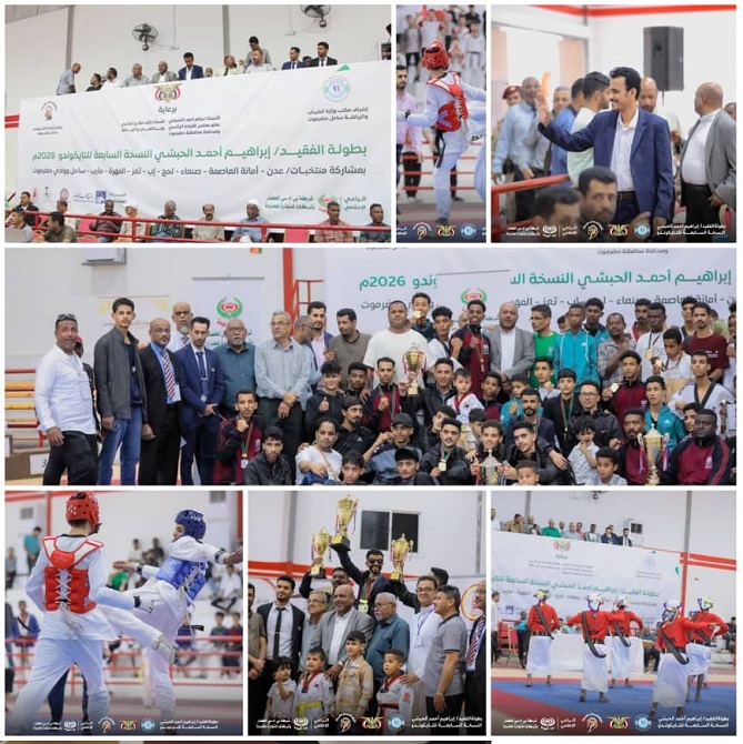 نجاح مميز لبطولة الحبشي الـ7 للتايكوندو ..  الوكيل الجيلاني يشهد الختام والأمانة بطلاً وساحل حضرموت وصيفاً ومأرب ثالثاً