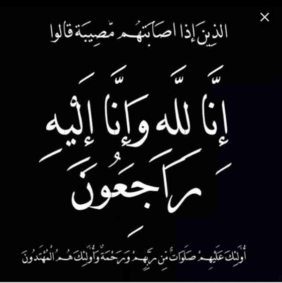 مكتب وزارة الشباب والرياضة بساحل حضرموت يعزي رئيس فرع اتحاد كرة السلة في وفاة والدته الفاضلة