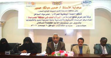 انعقاد ورشة عمل لعرض نتائج دراسة عن المرأة والعنف في محافظة حضرموت 