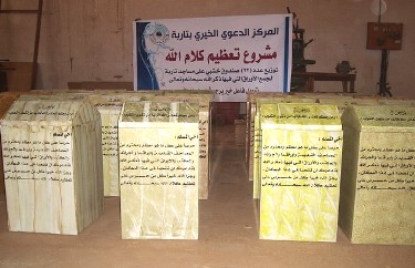 المركز الدعوي الخيري بتاربة ينفذ مشروع تعظيم كلام الله بمنطقة تاربة 