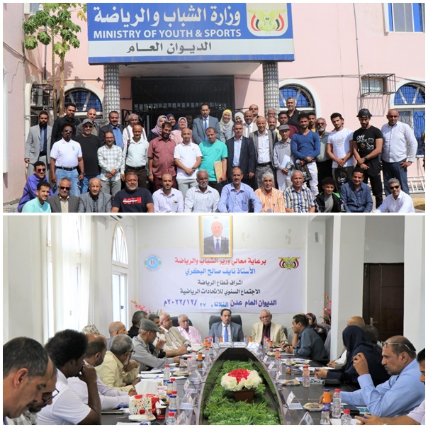 وزير الشباب والرياضة يترأس الاجتماع السنوي لرؤساء الاتحادات الرياضية