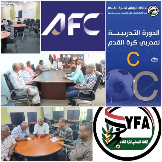 (  28 ) مدرباً من أندية ساحل حضرموت يدشنون السبت دورتهم الآسيوية المستوى  بالمكلا