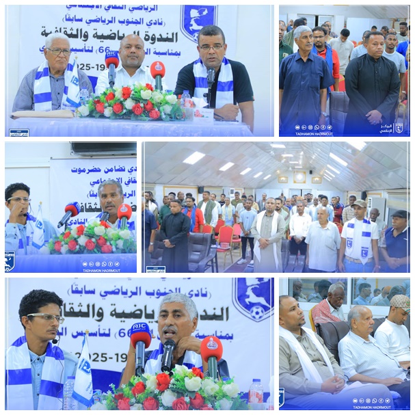 نادي تضامن حضرموت ينظم ندوة رياضية ثقافية ويشهر كتاباً بالحركة الرياضية في النادي