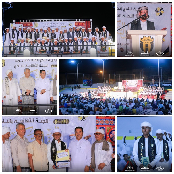 نادي اتحاد حضرموت يحتفي بـ 45 حافظًا لكتاب الله في حفل "حُلّة النور