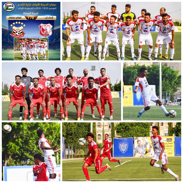 اهلي صنعاء يتغلب على اتحاد إب في تجمع أمانة العاصمة