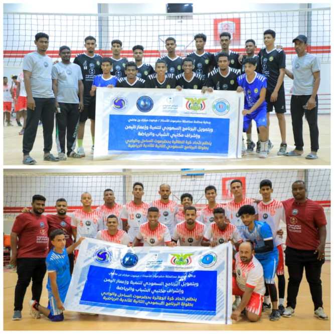 غداً.. شعب حضرموت في ضيافة أهلي الغيل في افتتاح مباريات إياب تصفيات أندية الساحل لكرة الطائرة 