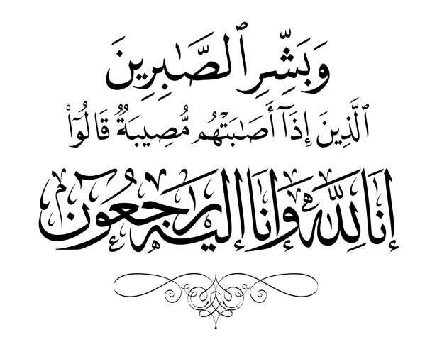 العيسي يعزي الامين العام لاتحاد الكرة بوفاة شقيقته 