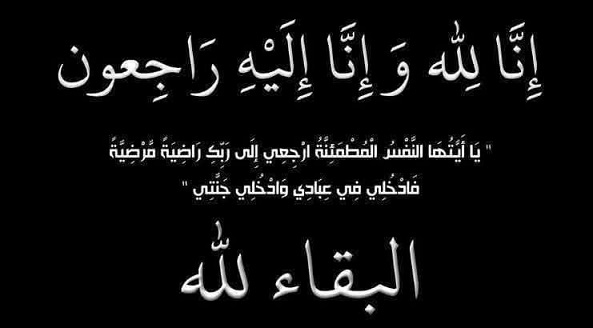 اتحاد كرة السلة يعزي الحجلة في وفاة والده 