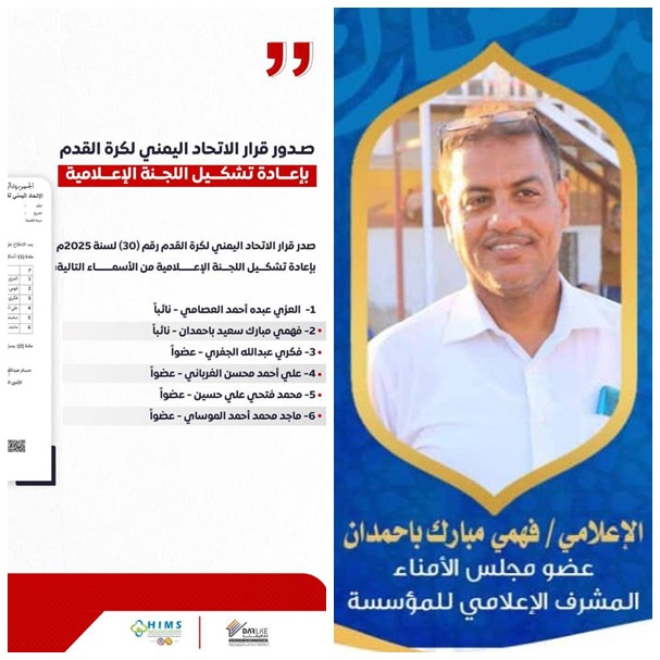 مؤسسة الكابتن علي عثمان العمودي للتنمية الرياضية تبارك إختيار عضو مجلس الأمناء فهمي باحمدان نائباً لرئيس اللجنة الاعلامية باتحاد الكرة 