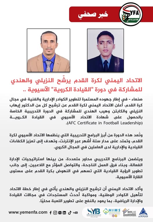 ترشيح النزيلي والهندي للمشاركة في دورة تدريبية للحصول على شهادة الاتحاد الآسيوي في القيادة الكروية