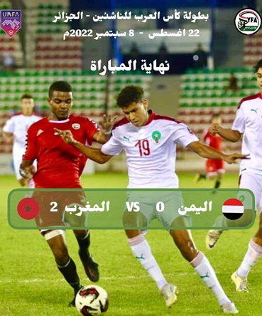 منتخبنا يخسر ما قبل النهائي في آخر عشر دقائق 