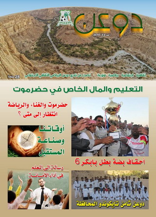 مجلة  " دوعن " في عددها الثالث عشر عن نادي دوعن