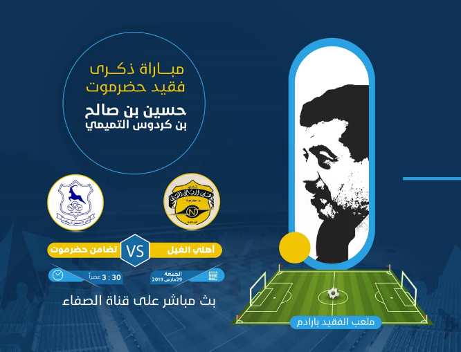 العماري..  انهينا كافة التجهيزات ونستعد ليوم الوفاء والمباراة ستنقل تلفزيونياً واذاعياً 