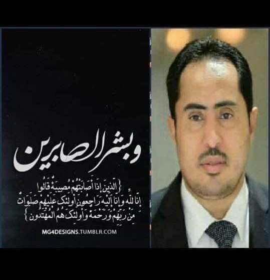 مكتب الشباب والرياضة والاطر الرياضية بساحل حضرموت يعزون الوزير البكري في وفاة والده 