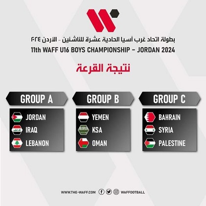 منتخب الناشئين ضمن المجموعة الثانية ببطولة غرب آسيا