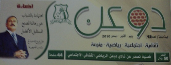 دوعن المجلة اصدار 12 بحلة قشيبة منوعة مميزة