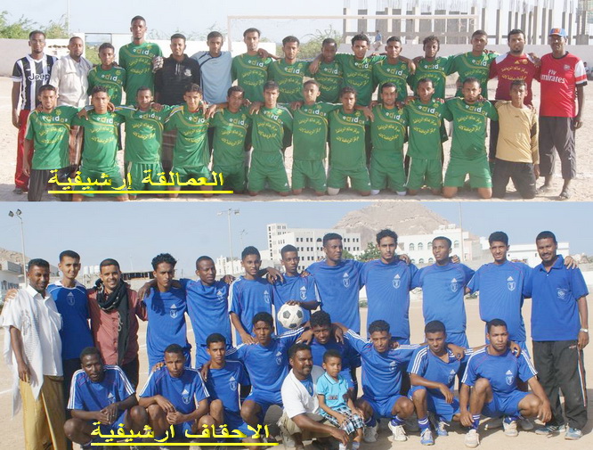  اليوم الأحقاف والعمالقة يفتتحان دور الثمانية لبطولة الفقيد خالد بامطرف