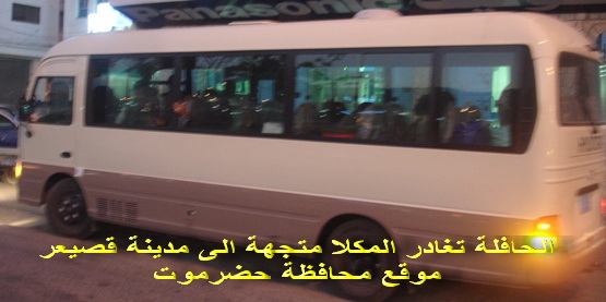 بمناسبة تاهل فريق القدم للثانية .. السقطري يهدي نادي قصيعر حافلة