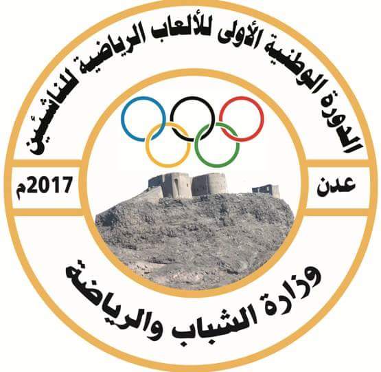 غدا إفتتاح بطولة كرة القدم بالدورة الوطنية الأولى للناشئين بعدن