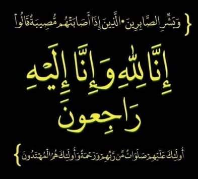 مجلس إدارة النادي الأهلي يقدم التعازي للاعب الأهلي ومدربه الحالي الكابتن  صالح الكلدي في وفاة والدته..