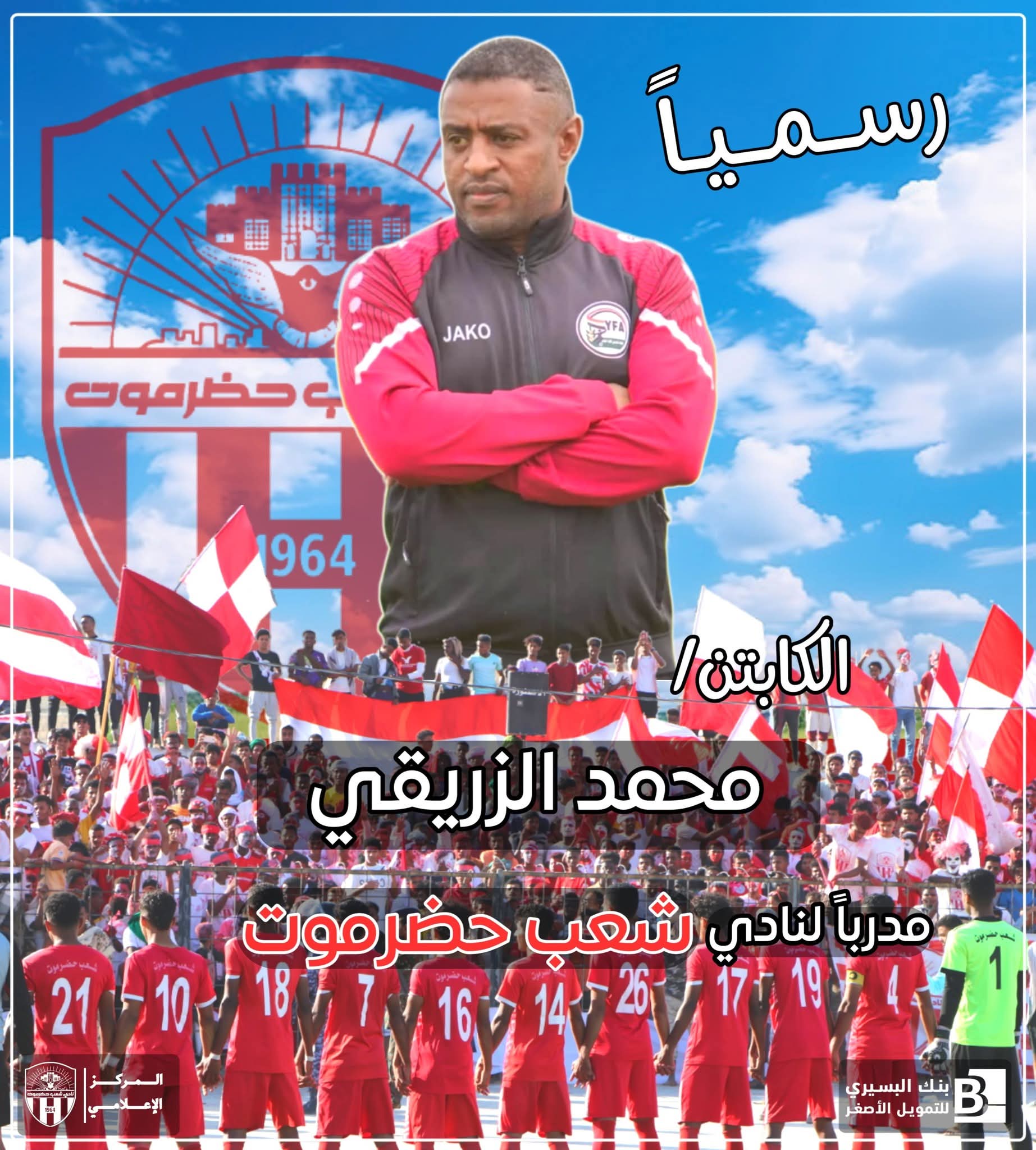 نادي شعب حضرموت يتعاقد مع المدرب محمد الزريقي