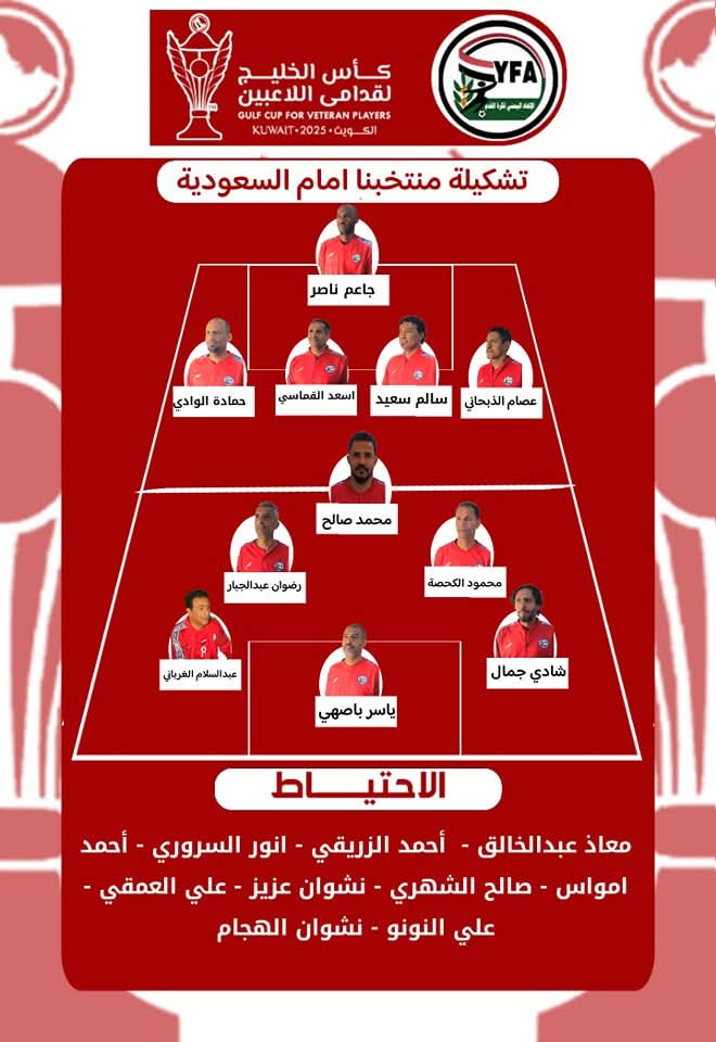 منتخبناالوطني يواجه السعودية في جولة قدامى الخليج الثانية.