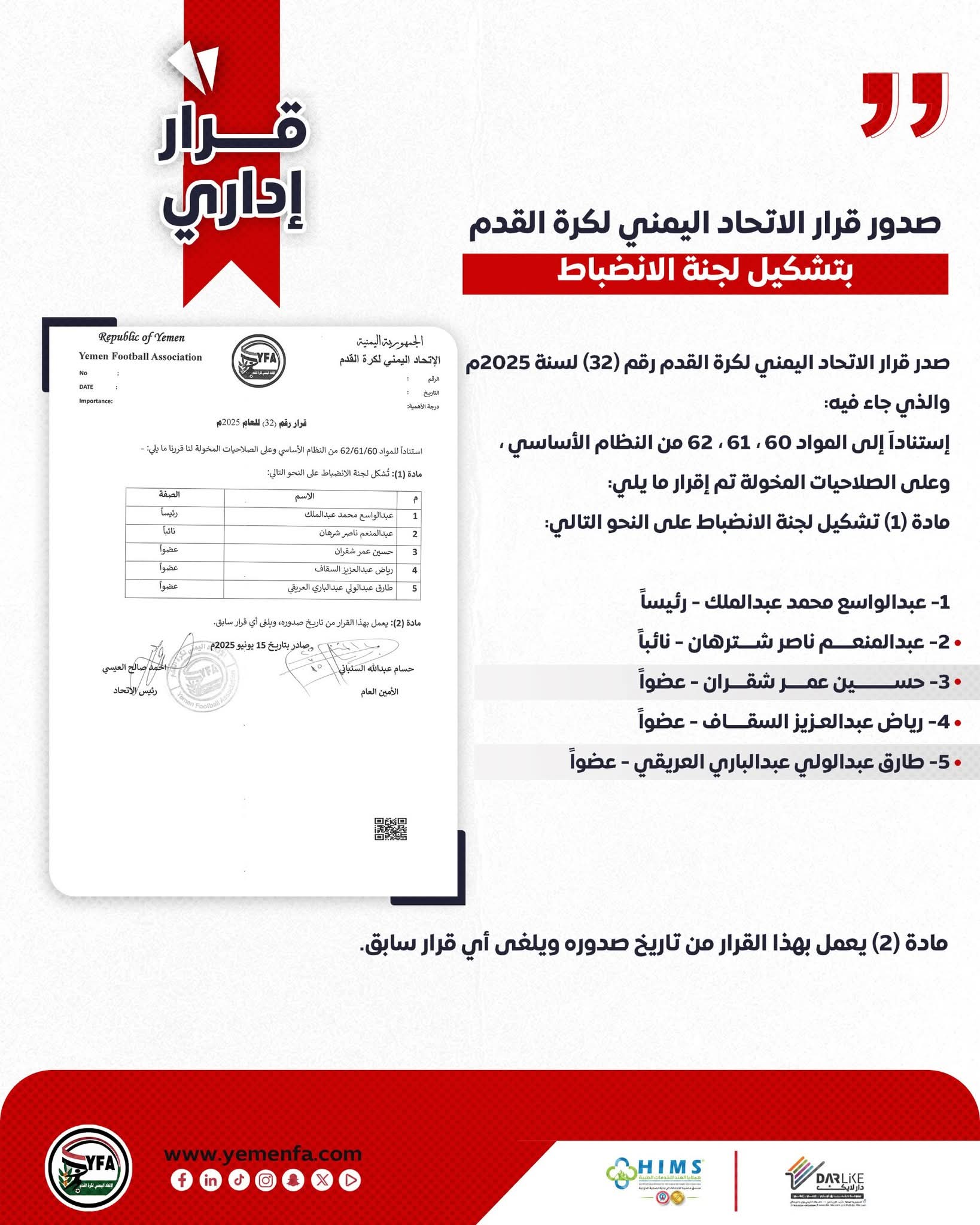 صدور قرار الاتحاد اليمني لكرة القدم بتشكيل لجنة الانضباط