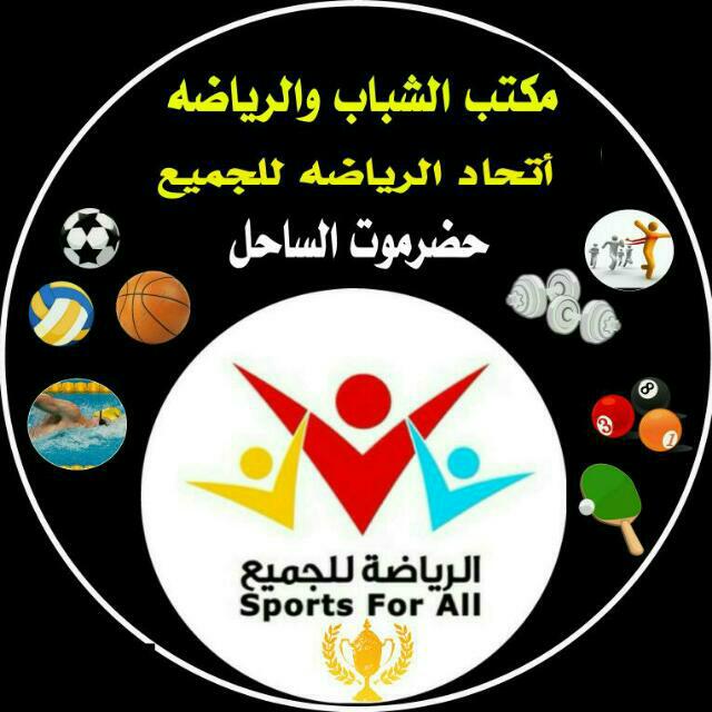البريد والنفط يفتتحان بطولة المؤسسات  بساحل حضرموت 