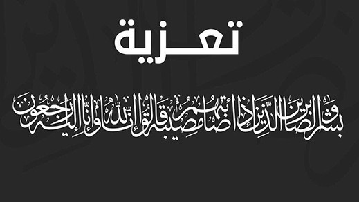 فرع اتحاد الاعلام الرياضي بساحل حضرموت يعزي الزميل أنور الحوثري في وفاة "والدته
