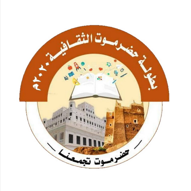  إقرار بطولة كأس حضرموت  الثقافية الثانية للأندية الرياضية بالمكلا في يناير 2020