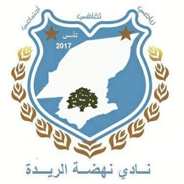 أقرت إقامة دوري بأسم الفقيد / محفوظ علي باغريب إدارة نادي نهضة الريدة تدشن نشاط النادي غداً السبت