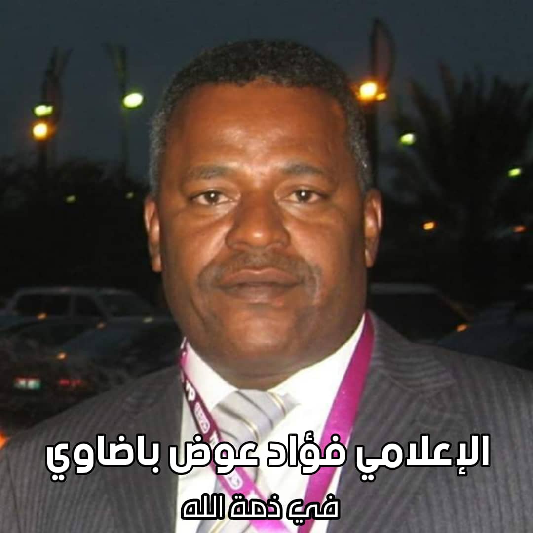 مؤتمر حضرموت الجامع يعزي في وفاة الإعلامي فؤاد باضاوي  